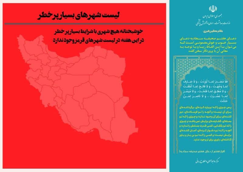 آخرین وضعیت رنگبندی کرونایی شهرهای ایران +جزئیات