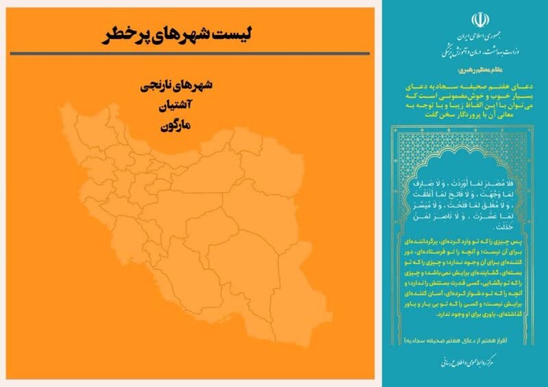 آخرین وضعیت رنگبندی کرونایی شهرهای ایران +جزئیات