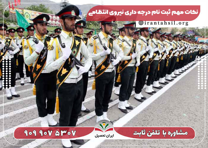 شرایط جدید گزینش ناجا اعلام شد!