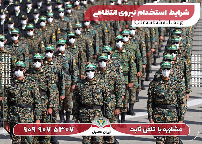 شرایط جدید گزینش ناجا اعلام شد!