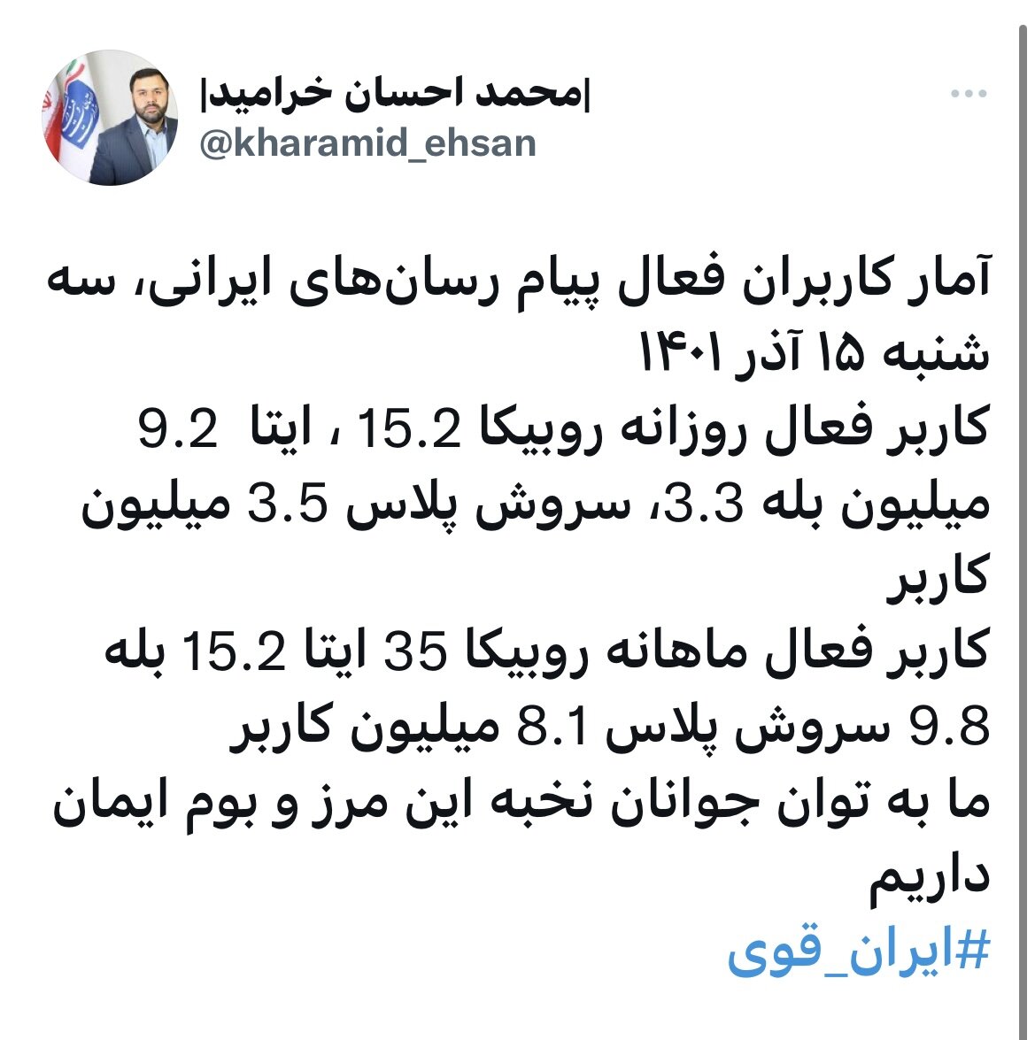 پیامرسان ایتا روزانه بیش از ۹ میلیون کاربر فعال دارد