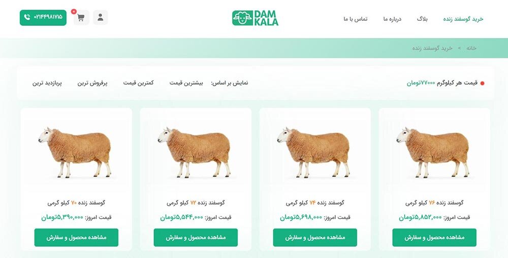 خرید گوسفند زنده از تهران و کرج