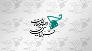 جشنواره فیلم مقاومت تغییر می‌کند؟