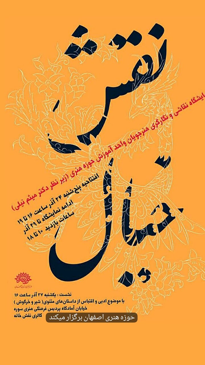 «نقش خیال»؛در نقاشخانه حوزه هنری