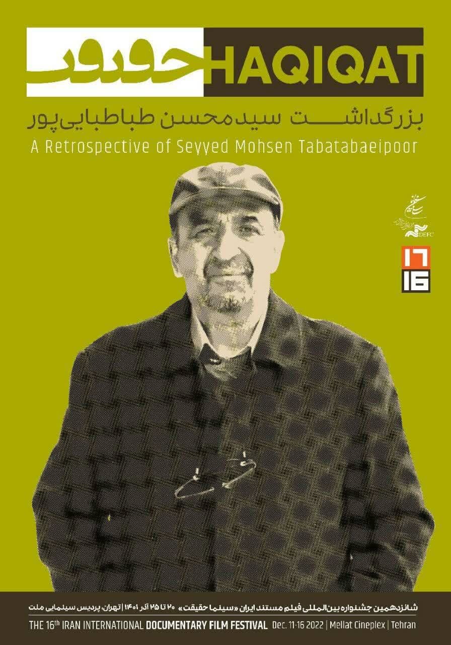 بزرگداشت «سید محسن طباطبایی‌پور» در جشنواره سینما حقیقت