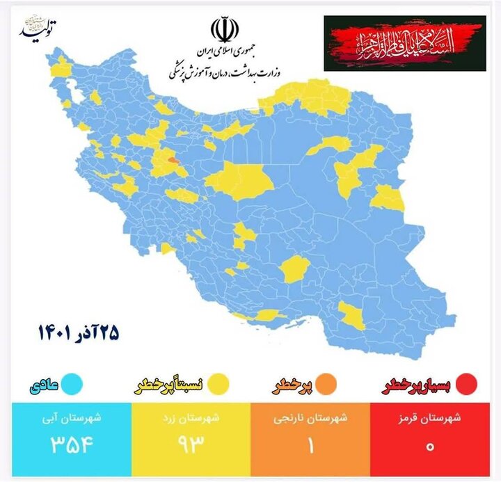 آخرین وضعیت رنگ‌بندی کرونایی شهرهای ایران+ جزئیات