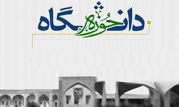 بیانیه مشترک بسیج اساتید حوزه و دانشگاه استان اصفهان 