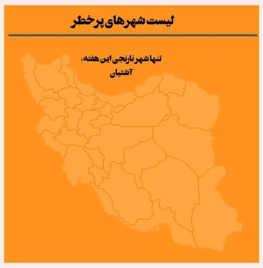 آخرین وضعیت رنگبندی کرونایی شهرهای ایران +جزئیات