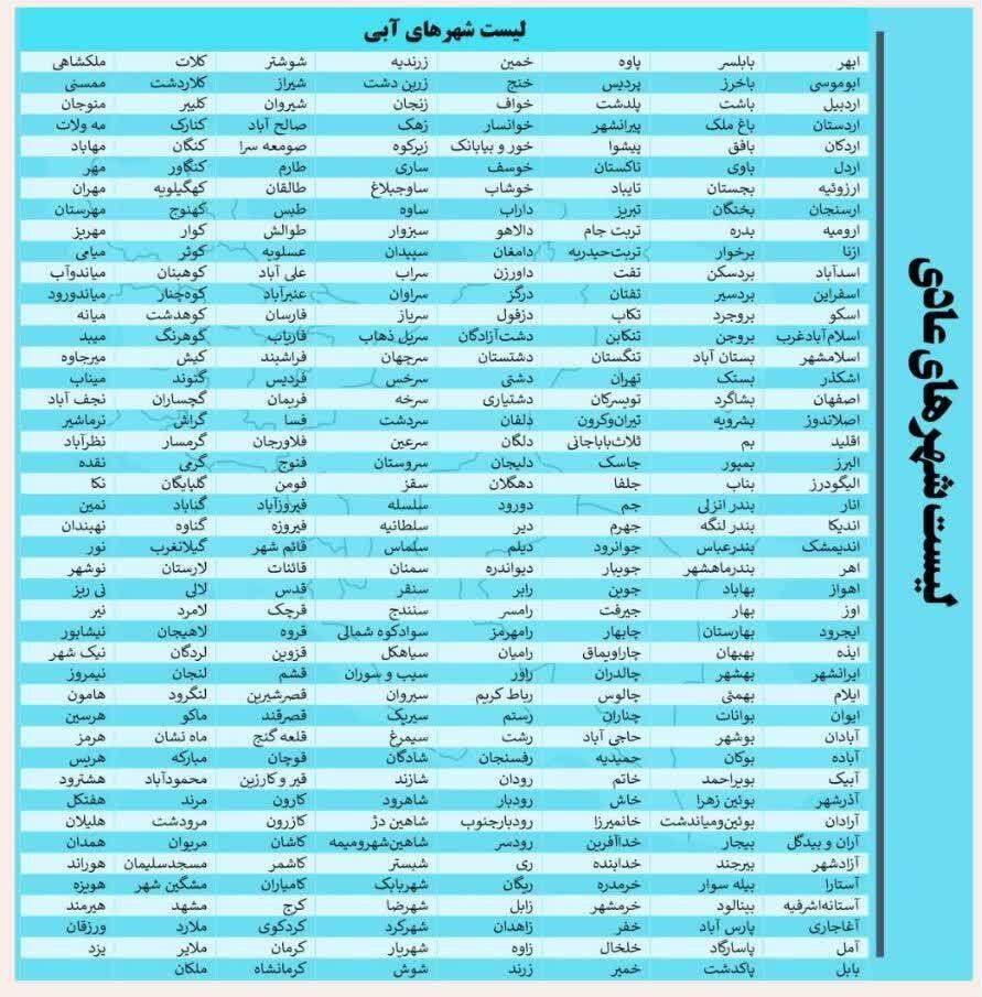 آخرین وضعیت رنگبندی کرونایی شهرهای ایران +جزئیات