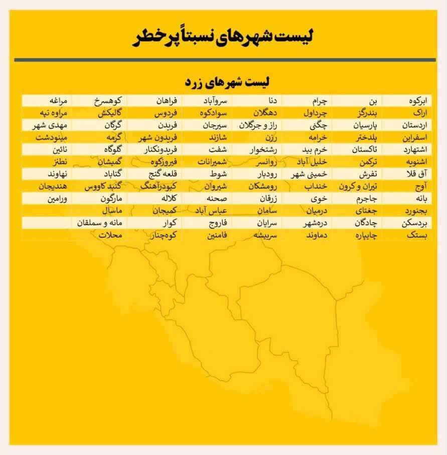 آخرین وضعیت رنگبندی کرونایی شهرهای ایران +جزئیات