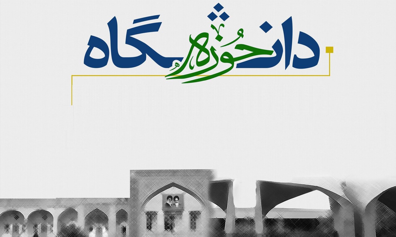 رشد فرهنگ و جامعه اسلامی در گرو تحقق وحدت حوزه و دانشگاه