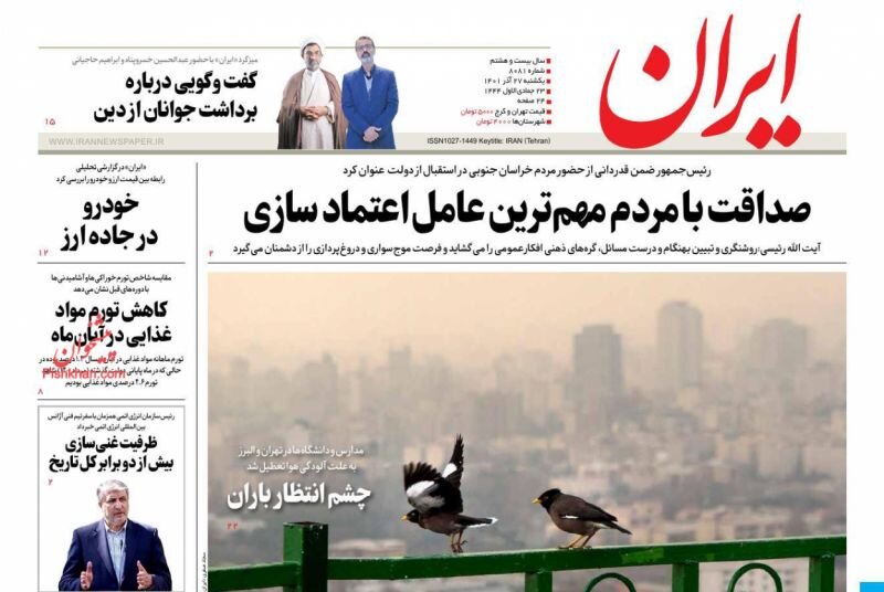 صداقت با مردم مهمترین عامل اعتماد سازی