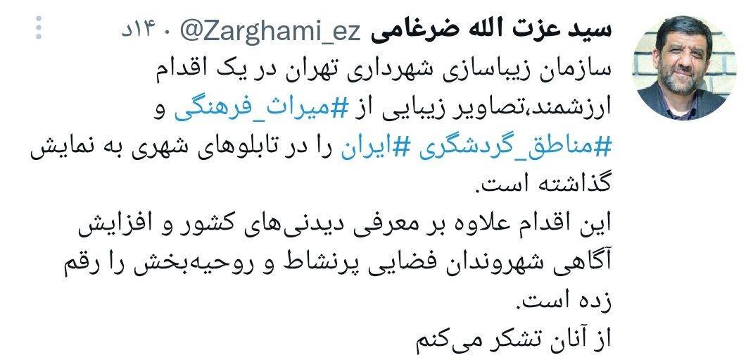 معرفی میراثفرهنگی کشور توسط سازمان زیباسازی اقدامی ارزشمند است