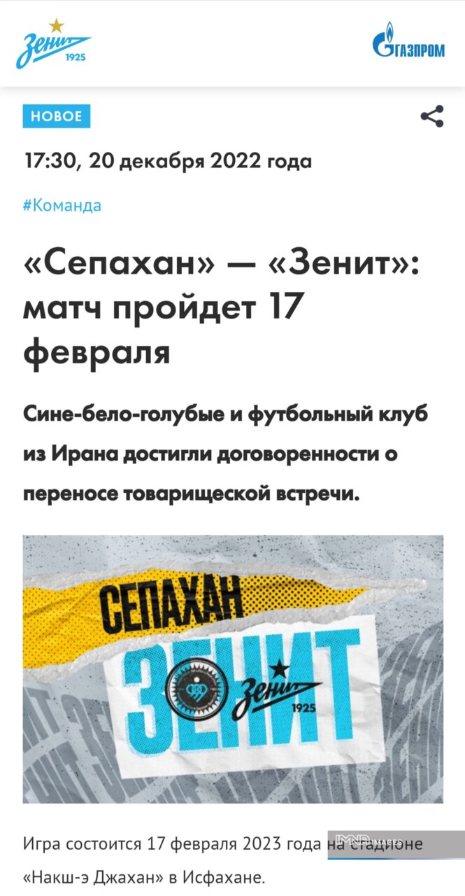 اعلام زمان جدید تقابل دوستانه سپاهان - زنیت روسیه+عکس