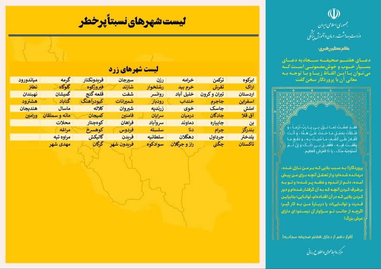 آخرین وضعیت رنگ‌بندی کرونایی شهرهای ایران +جزئیات