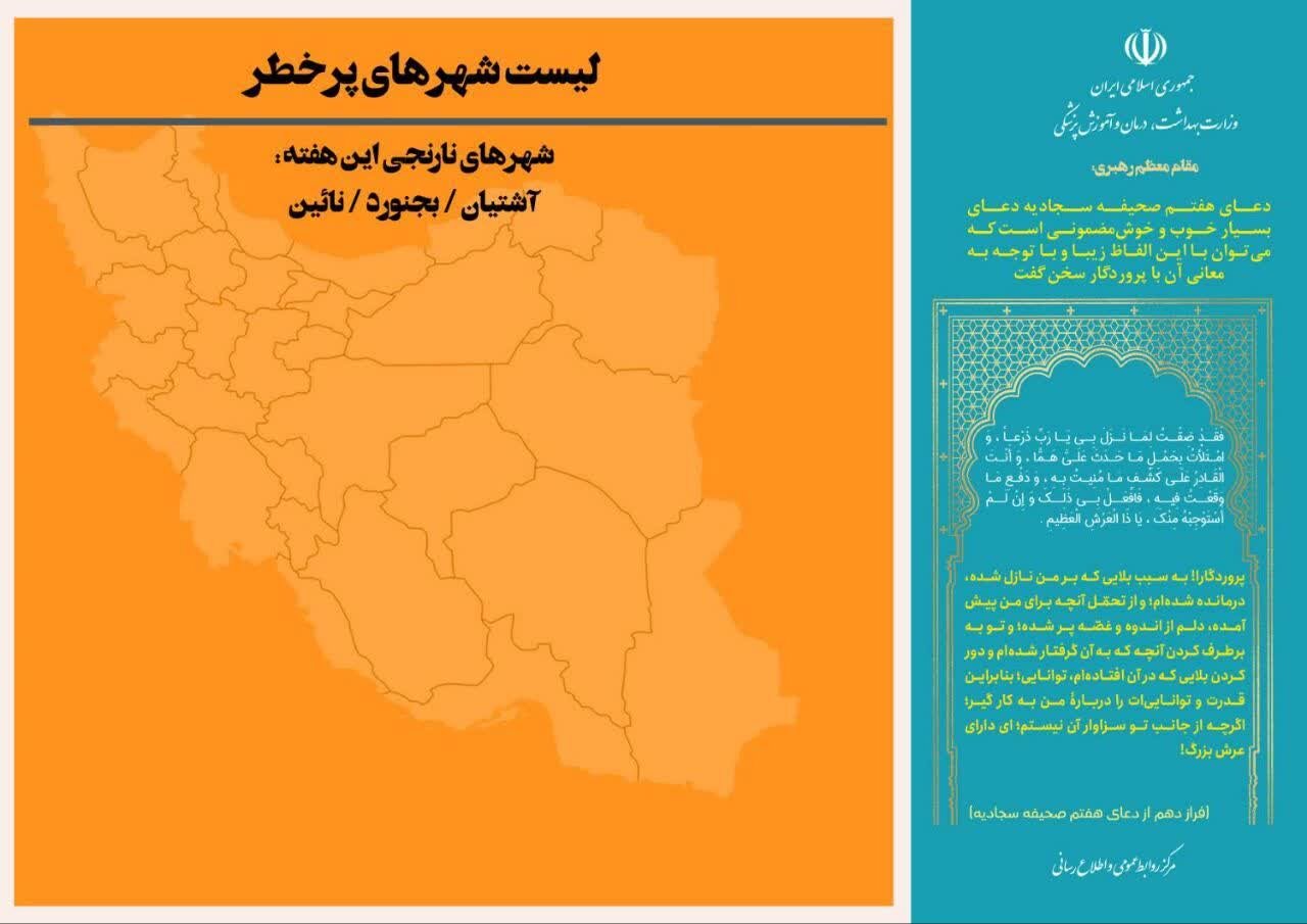 آخرین وضعیت رنگبندی کرونایی شهرهای ایران +جزئیات