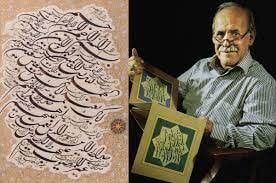 برگی از تقویم تاریخ فرهنگ و هنر