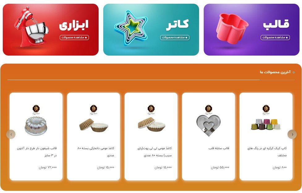 تنوع بی نظیر از محصولات لوازم قنادی در فروشگاه اینترنتی مرمریان