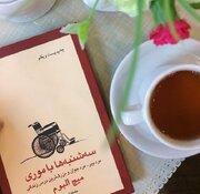 کتاب «سه‌شنبه‌ها با موری» اثر میچ آلبوم