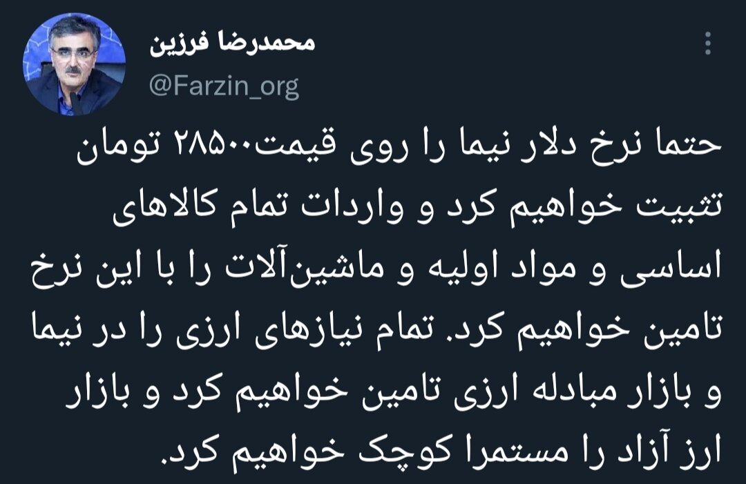 دلار نیمایی در ۲۸٫۵۰۰ تومان تثبیت میشود/تمام نیازهای ارزی را تامین میکنیم
