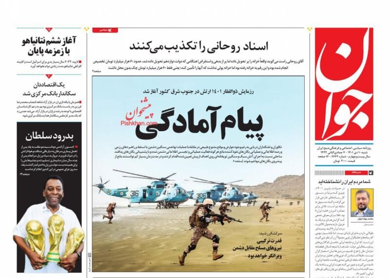 پاسداشت عبور از فتنه