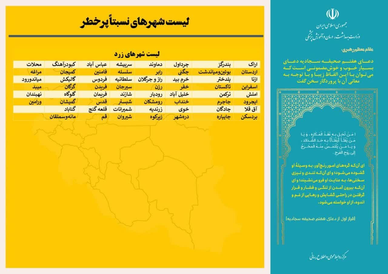 آخرین وضعیت رنگ‌بندی کرونایی شهرهای ایران +جزئیات