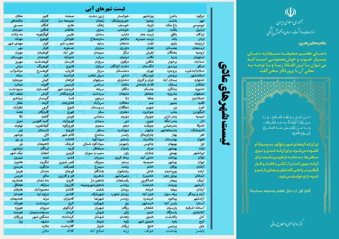 آخرین وضعیت رنگبندی کرونایی شهرهای ایران +جزئیات