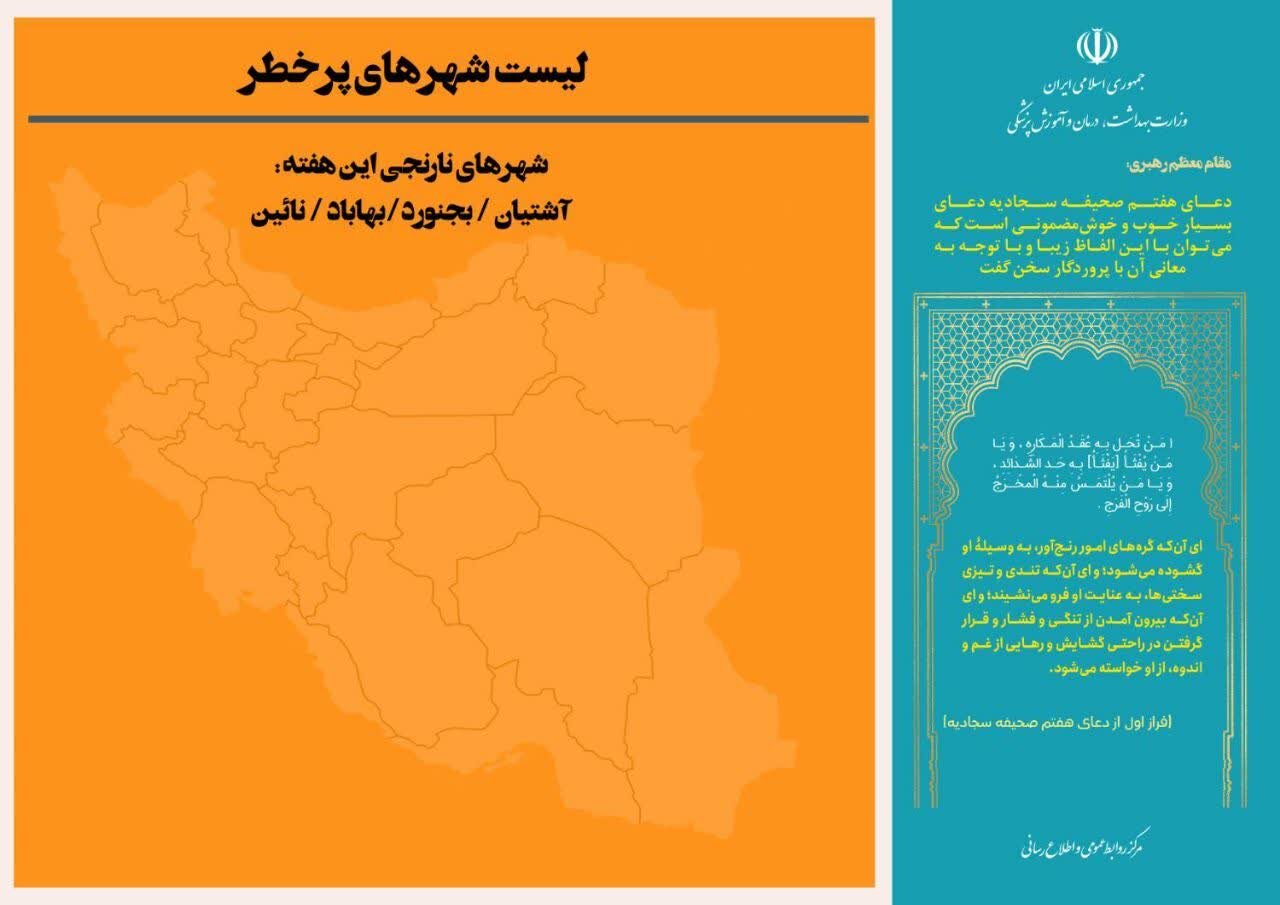 آخرین وضعیت رنگ‌بندی کرونایی شهرهای ایران +جزئیات