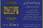 نشست «گنجینه نسخ خطی کتابخانه میراث جهانی کاخ گلستان» برگزار می‌شود