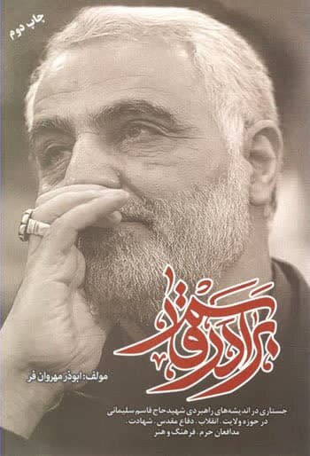 سردار دلها به قلم دیگران