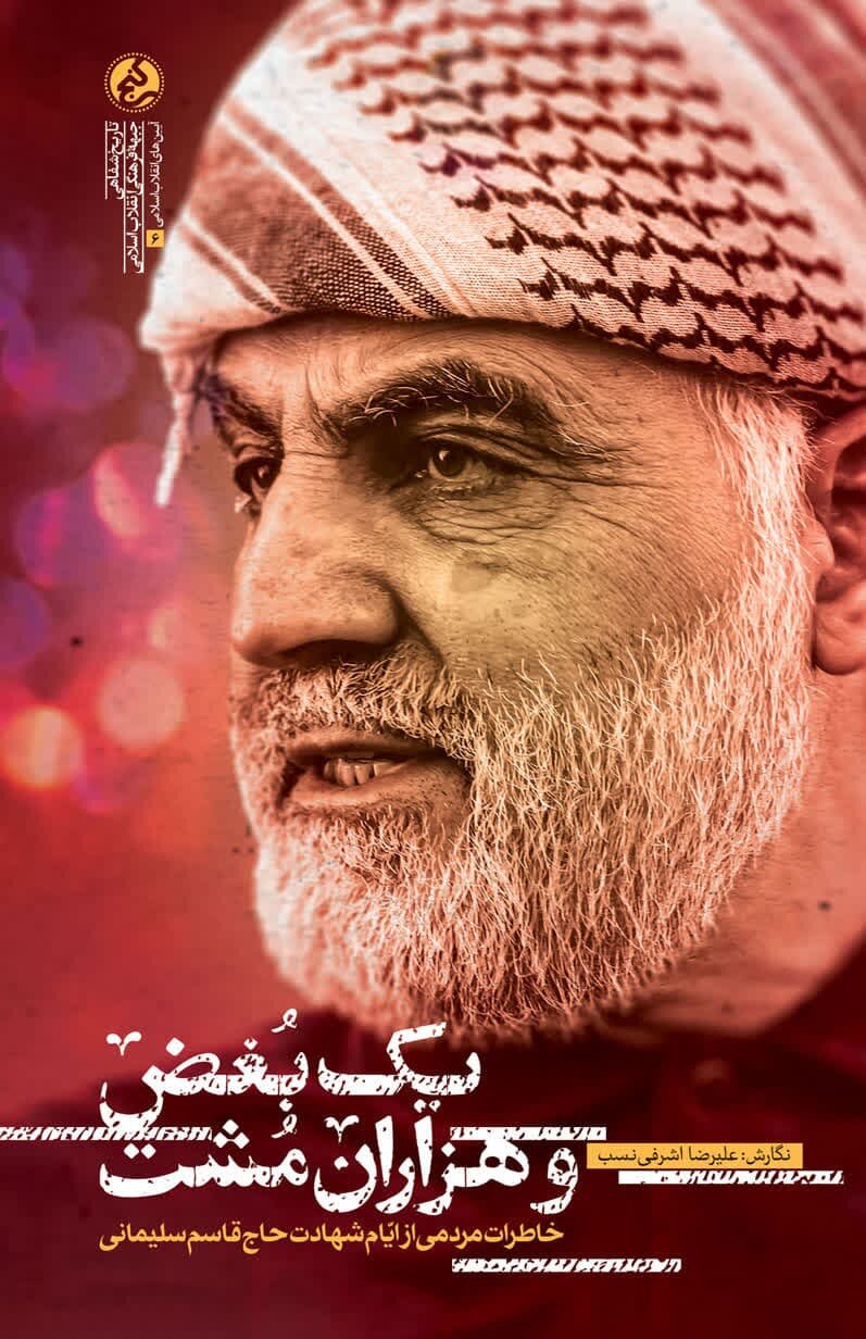 سردار دلها به قلم دیگران