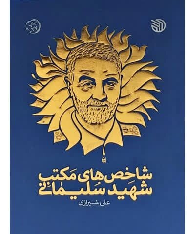 سردار دلها به قلم دیگران