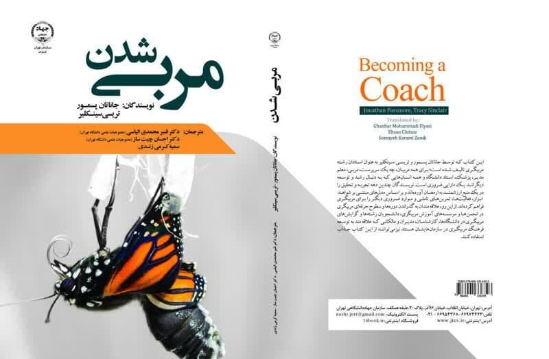 «مربی شدن» راهی بازار نشر شد