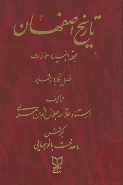 زادروز جلال‌الدین همایی