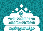 داوران جشنواره فیلم «عمار» معرفی شدند