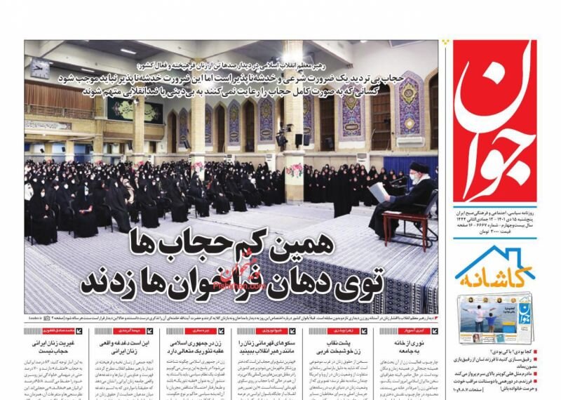 همین کمحجابها توی دهان فراخوانها زدند