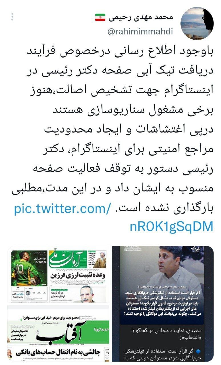 روابط عمومی ریاست‌جمهوری: صفحه اینستاگرام آیت‌الله رئیسی غیرفعال شد+عکس