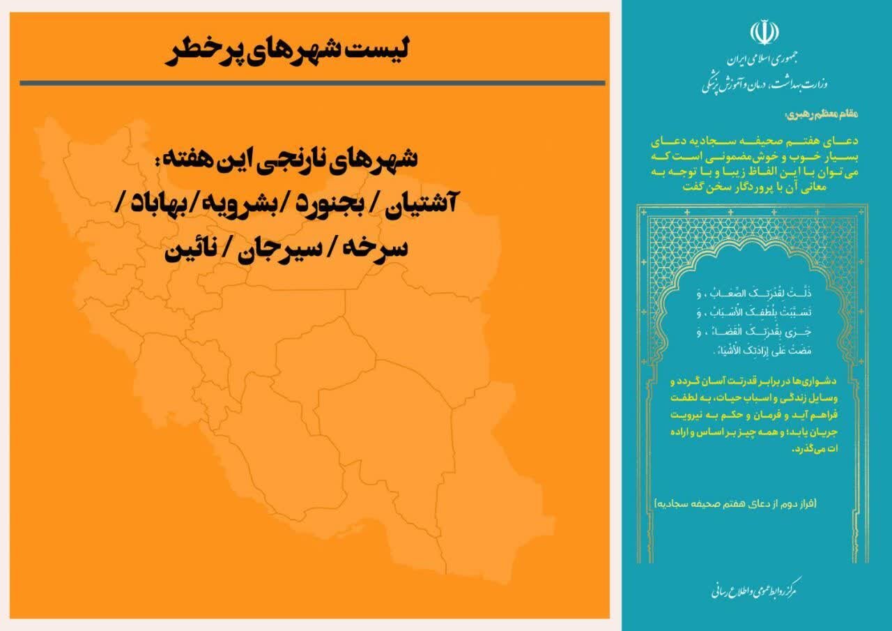 آخرین وضعیت رنگبندی کرونایی شهرهای ایران +جزئیات