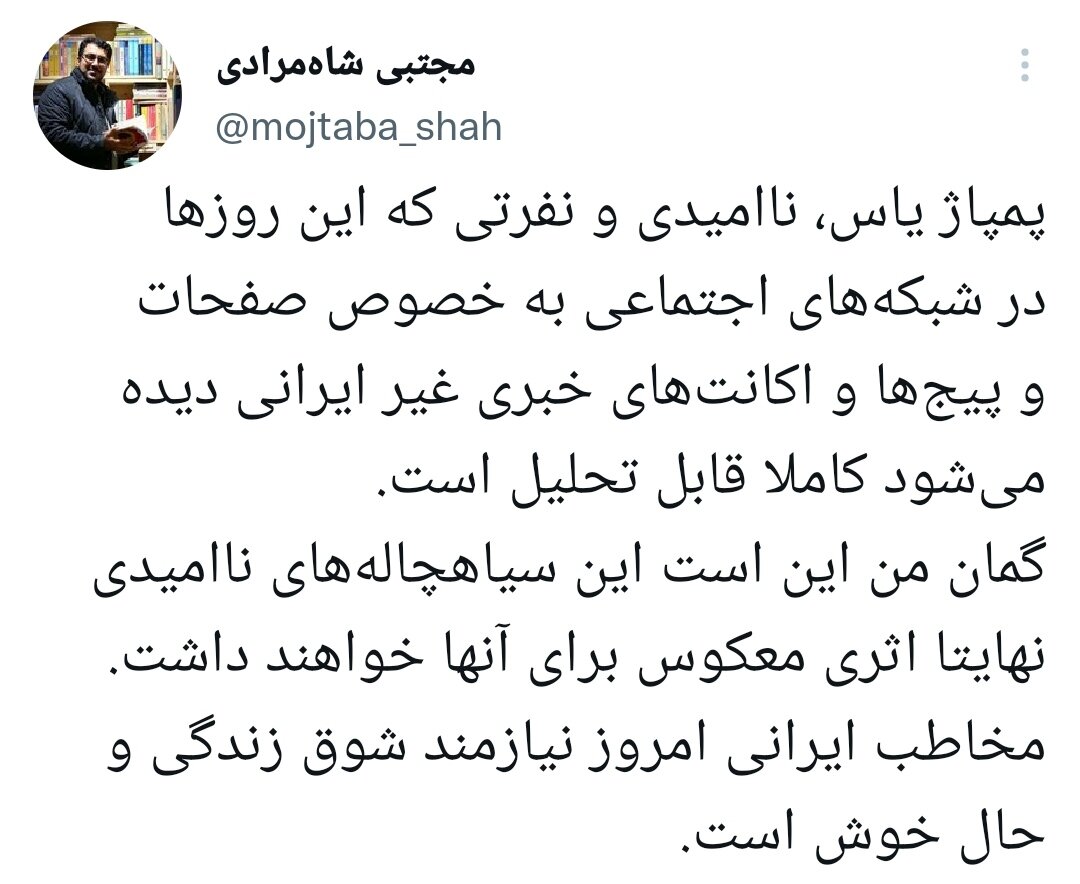 مخاطب ایرانی امروز نیازمند حال خوش است