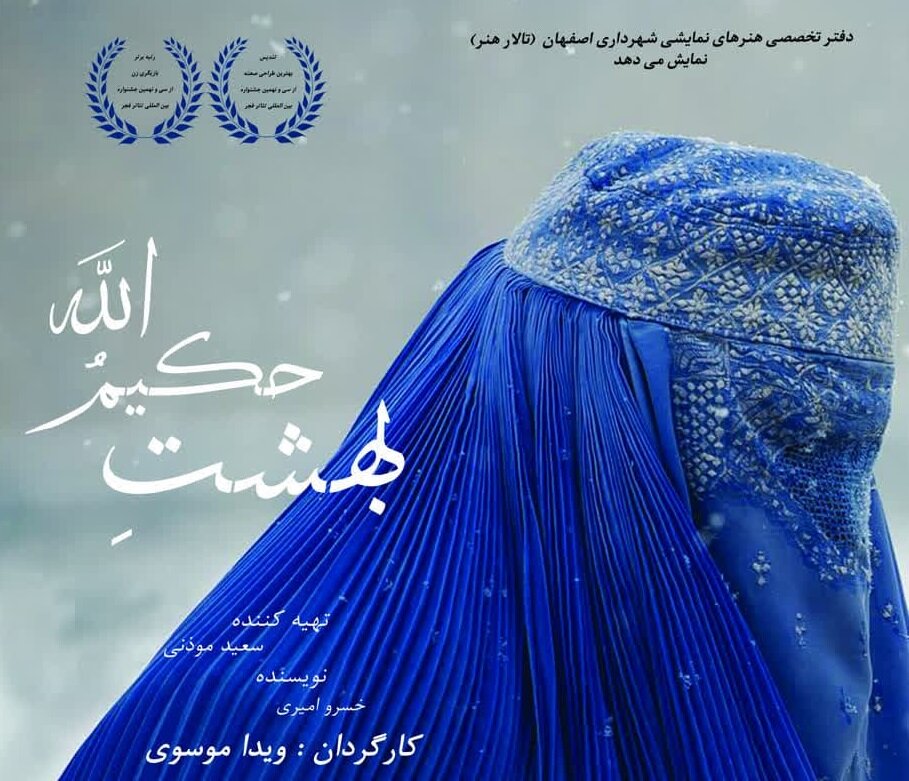 «بهشت حکیم‌الله»؛ روایت مهاجرت از افغانستان تا قلب داعش