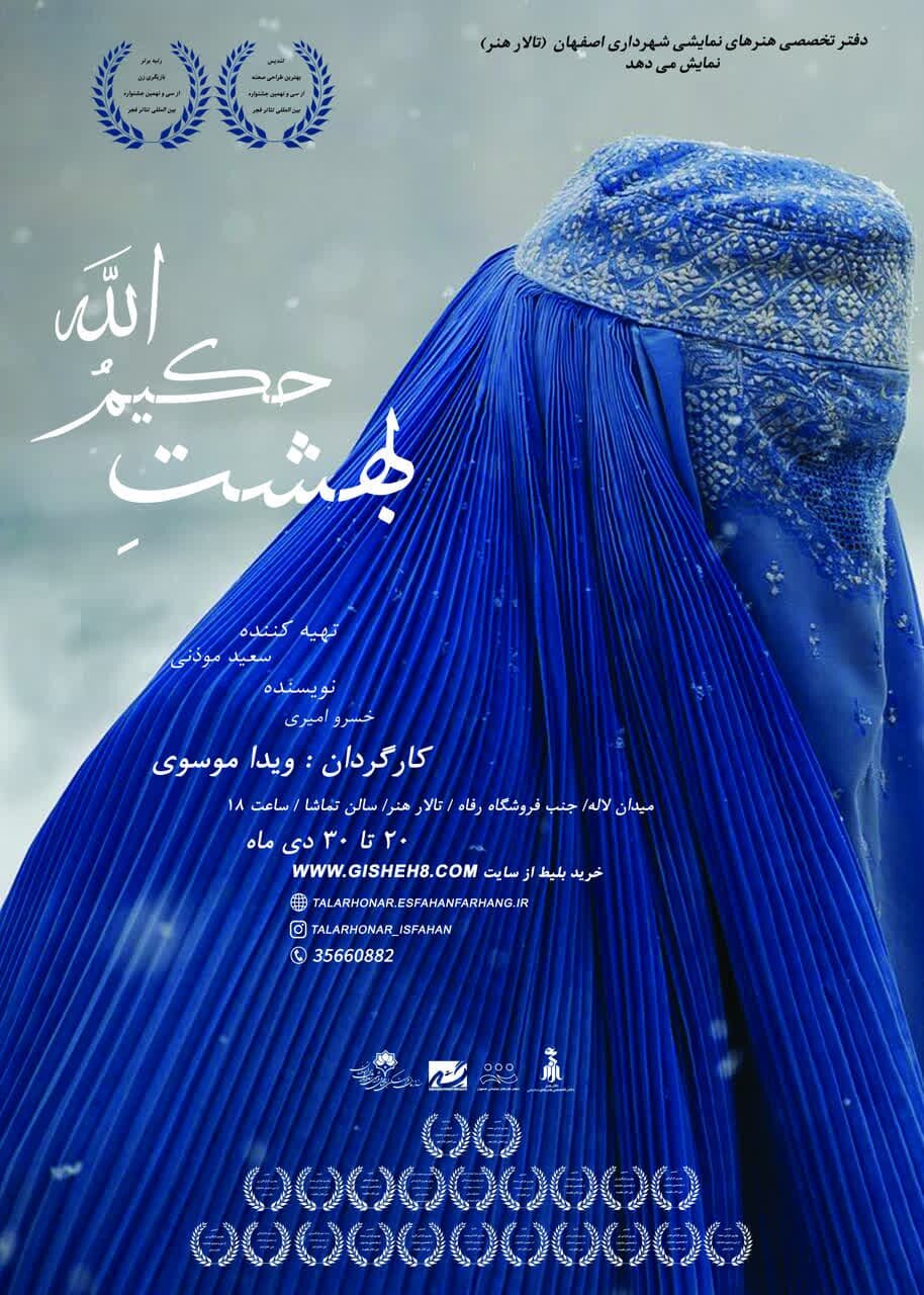 «بهشت حکیم الله»؛ روایت مهاجرت از افغانستان تا قلب داعش