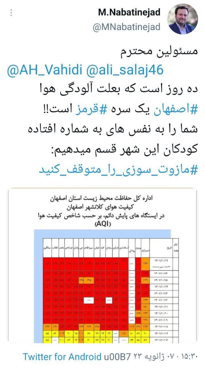 به کودکان شهر اصفهان رحم کنید