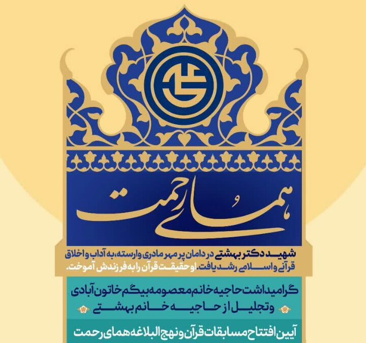 برگزاری جشنواره قرآنی همای رحمت در اصفهان 