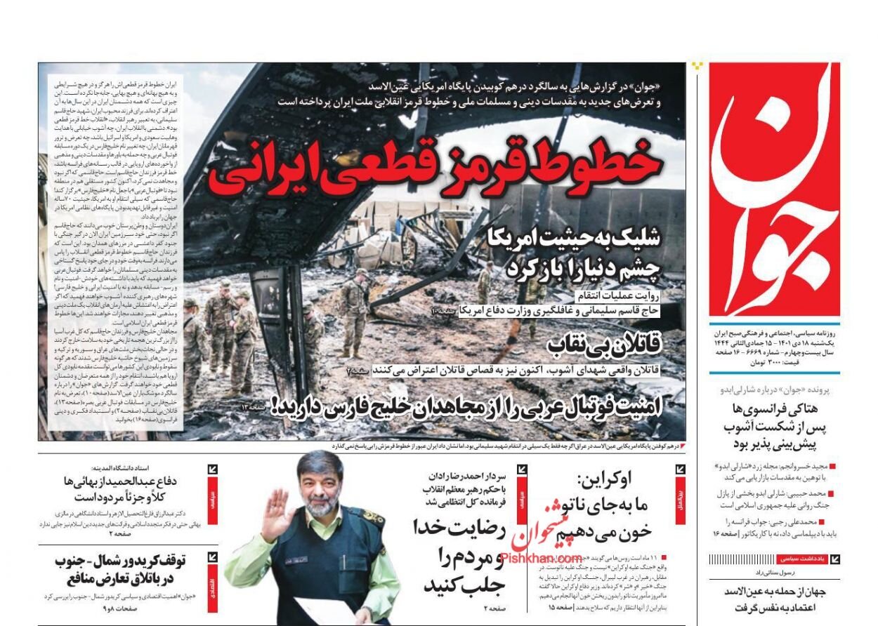 خطوط قرمز قطعی ایرانی