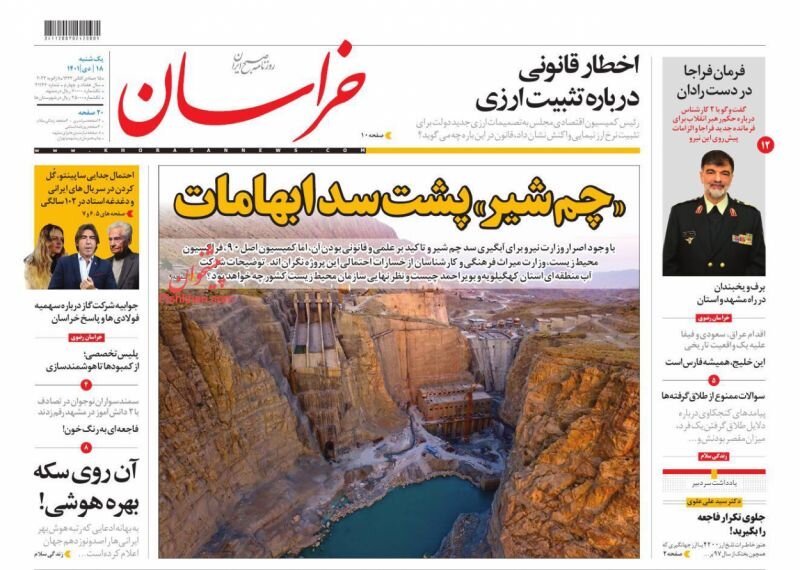 خطوط قرمز قطعی ایرانی