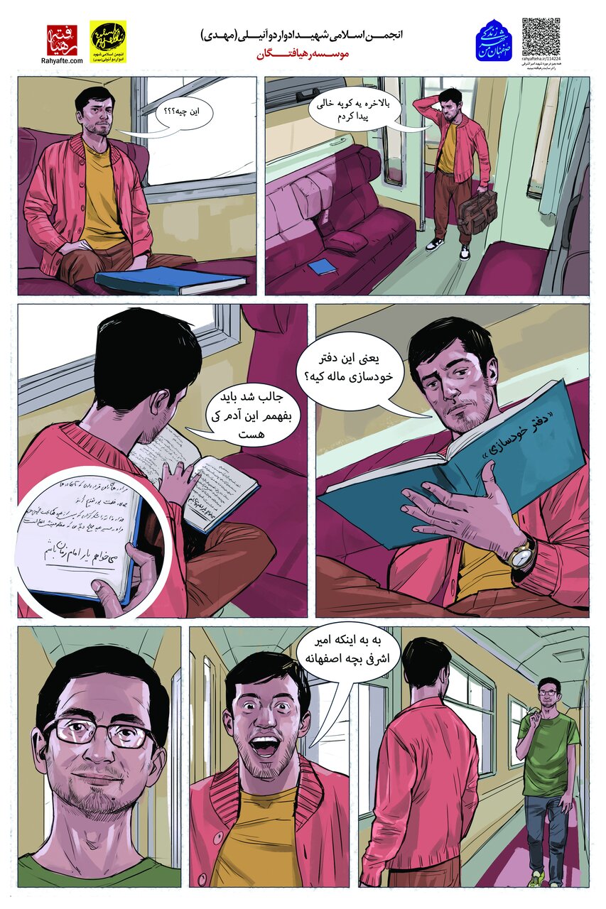 شهید امیر اشرفی، الگویی مناسب برای نسل نوجوان