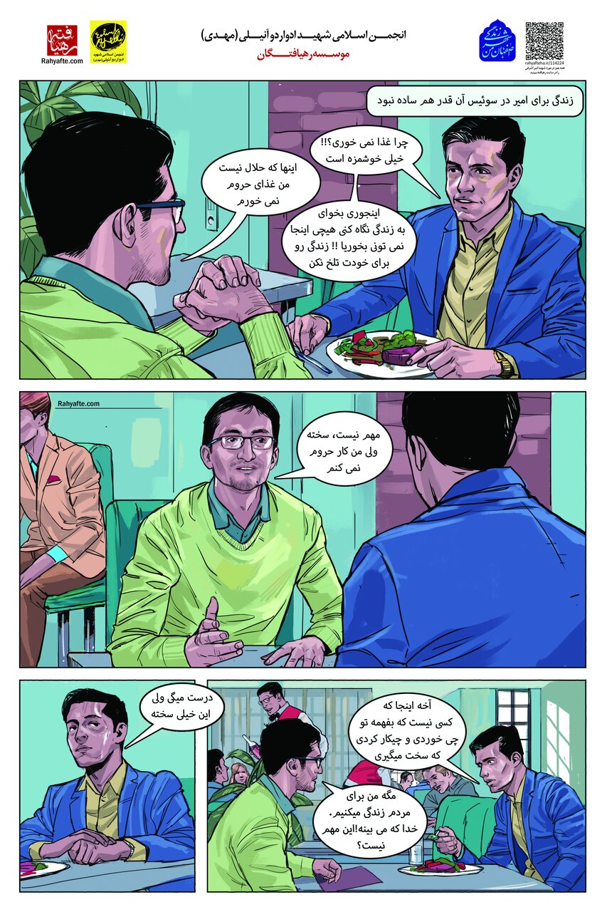 شهید امیر اشرفی، الگویی مناسب برای نسل نوجوان