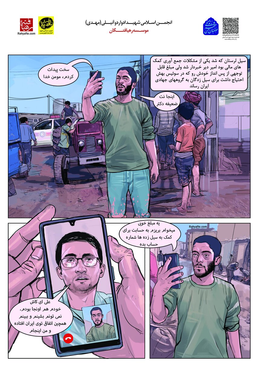 شهید امیر اشرفی، الگویی مناسب برای نسل نوجوان