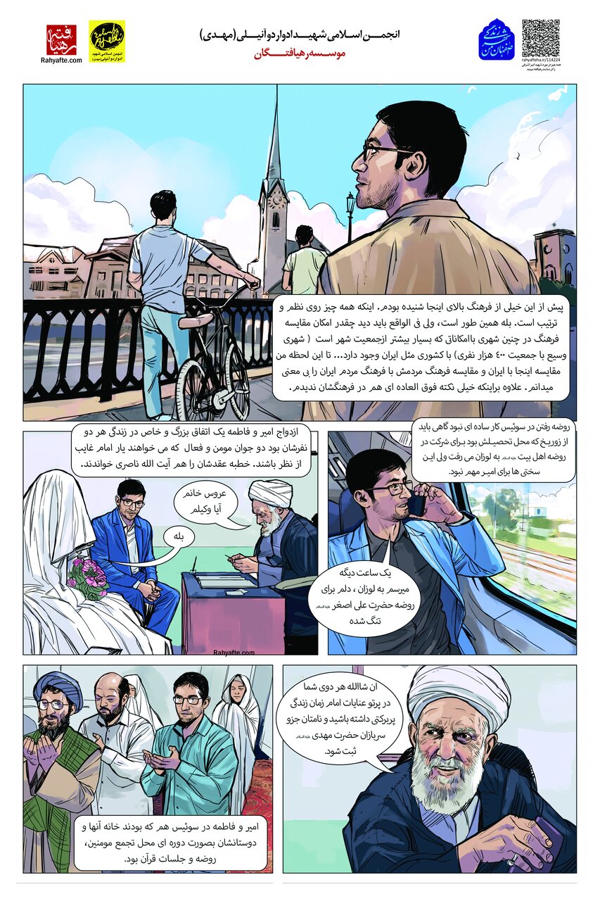 شهید امیر اشرفی، الگویی مناسب برای نسل نوجوان