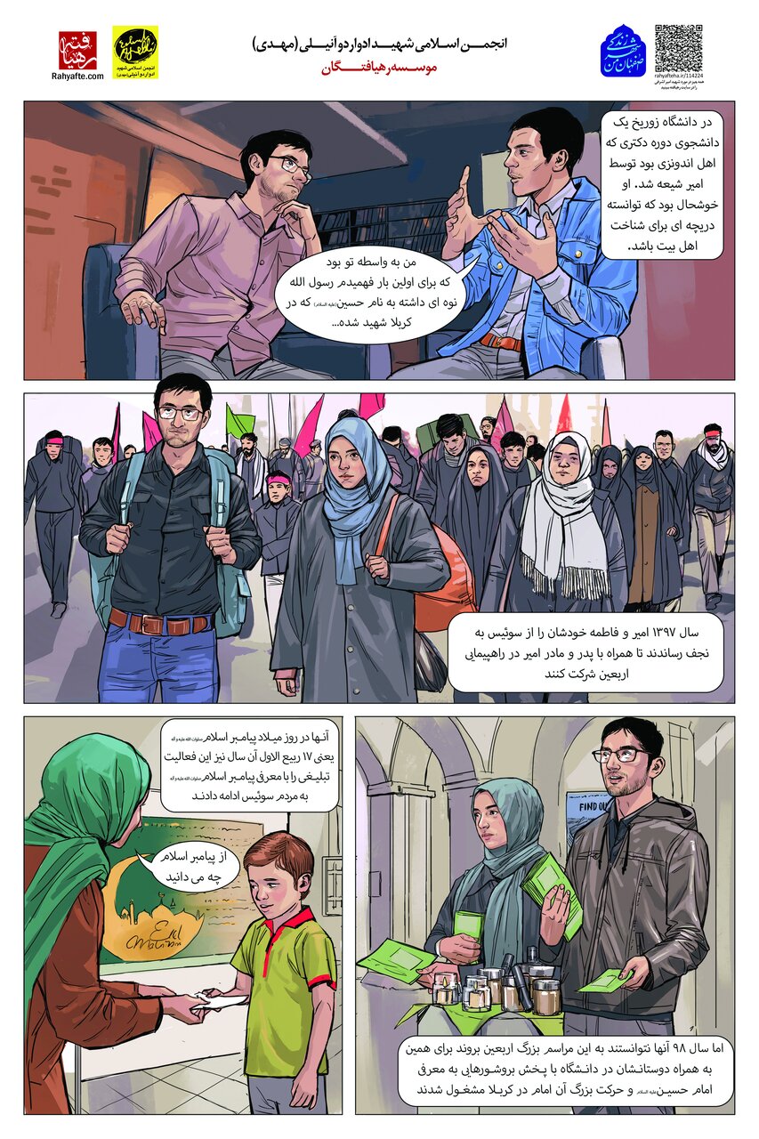 شهید امیر اشرفی، الگویی مناسب برای نسل نوجوان